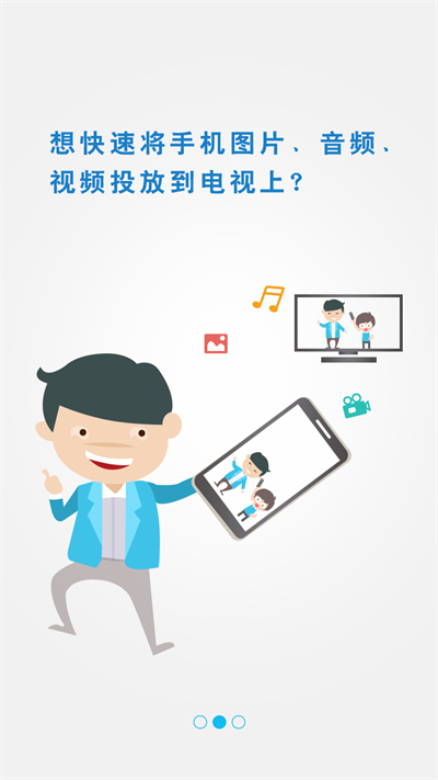 极速投屏app正版截图(1)