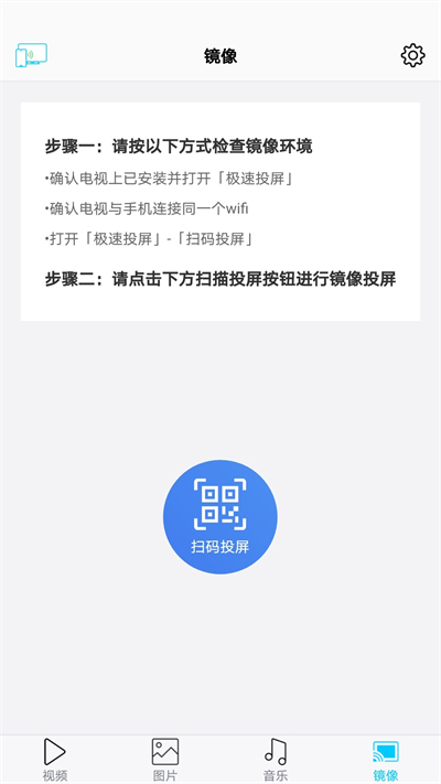 极速投屏app正版截图(5)