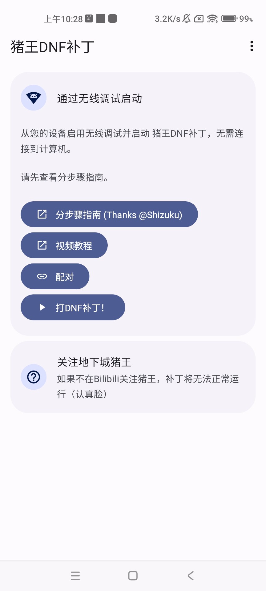 DNF手游语音还原补丁截图(2)