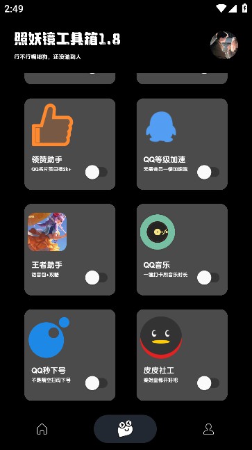 照妖镜科技新版3.5版截图(2)