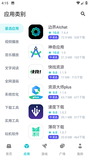 神奇应用免费版截图(1)