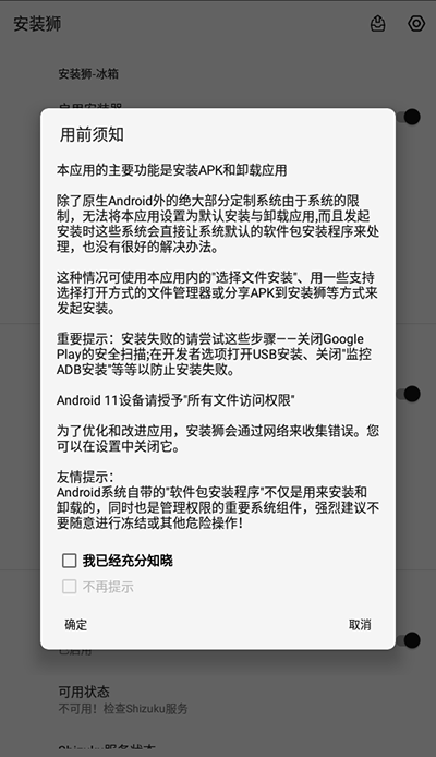 安装狮直装版apk截图(3)