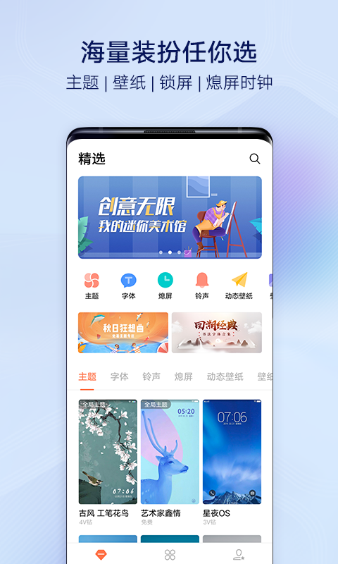 i主题免费版截图(2)