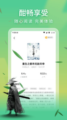 阅尽小说截图(4)