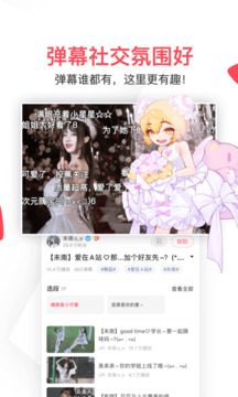 AcFun1.1.5免费版截图(2)