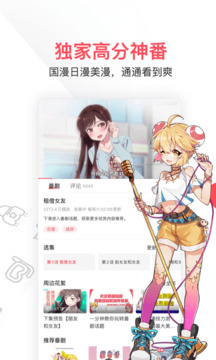 AcFun1.1.5免费版截图(1)