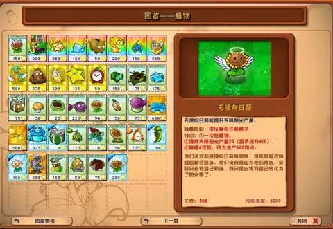 植物大战僵尸杂交版2.3.5版截图(2)