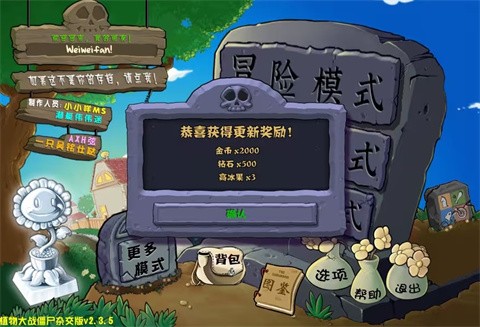 植物大战僵尸杂交版2.3.5版截图(3)