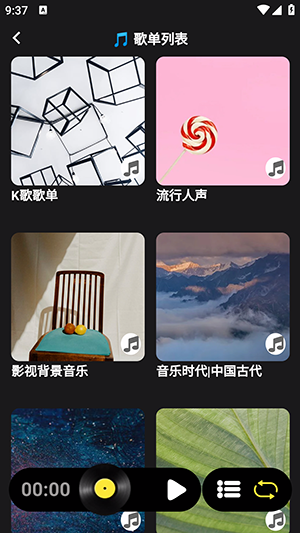 汽震音乐截图(1)