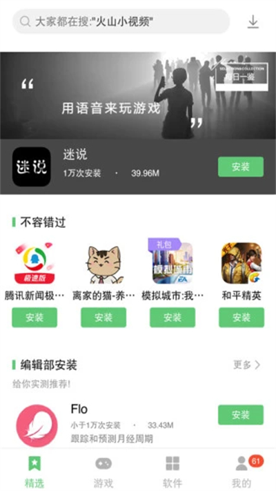 联想应用商店手机版截图(1)