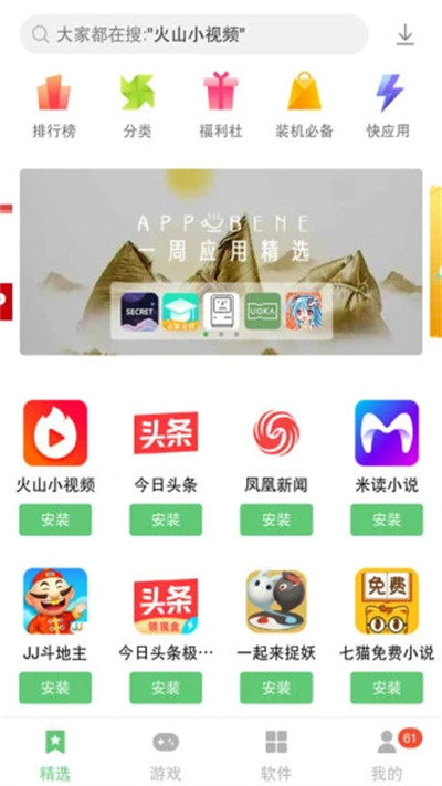 联想应用商店手机版截图(2)