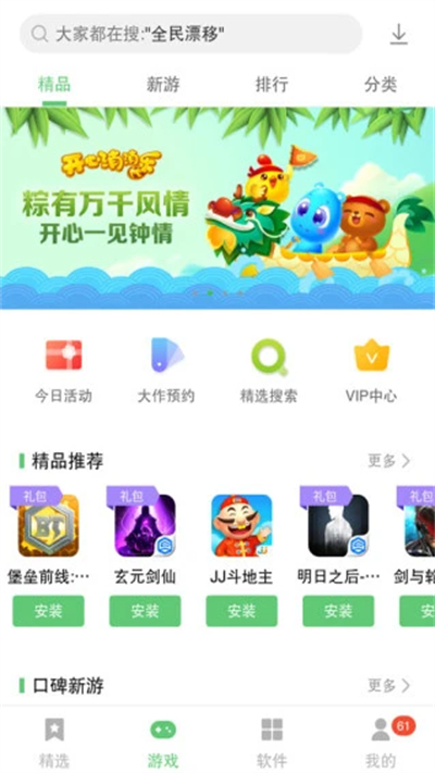 联想应用商店手机版截图(4)