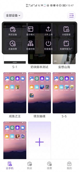 章鱼云手机截图(2)