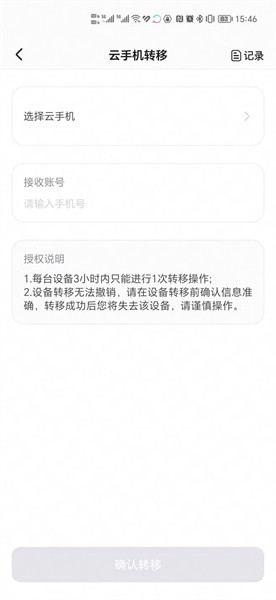 章鱼云手机app正版截图(1)