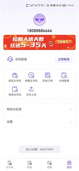 章鱼云手机app正版截图(2)