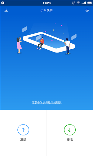 小米快传安卓最新版截图(1)