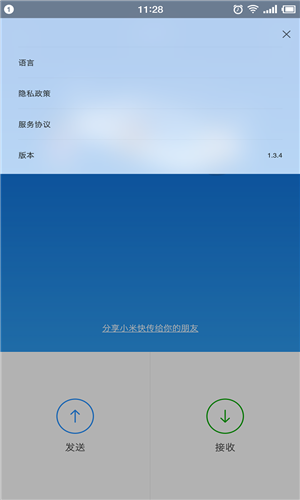 小米快传安卓最新版截图(2)