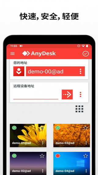 anydesk远程控制安卓版截图(2)