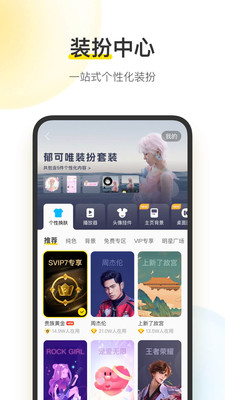 酷我音乐截图(1)