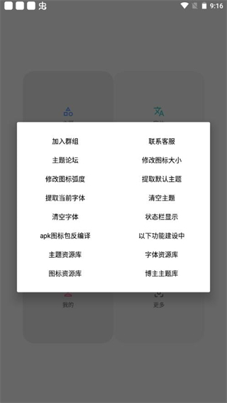 vivo主题修改器截图(3)