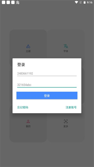 vivo主题修改器截图(2)