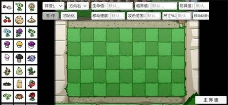 植物大战僵尸幼儿园v0.9测试版截图(1)