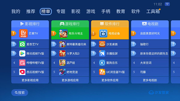 沙发管家tv版截图(1)