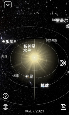 太阳系模拟器中文版截图(1)