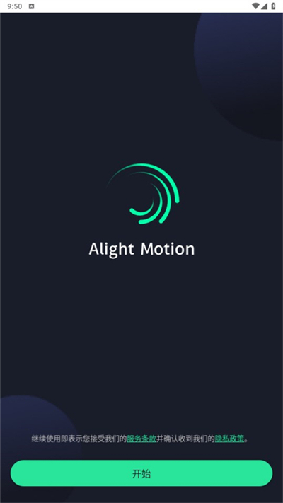 alight motion凉笙最新版截图(3)