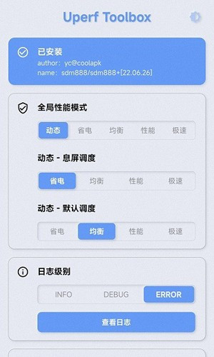 YC调度管理免root版截图(3)