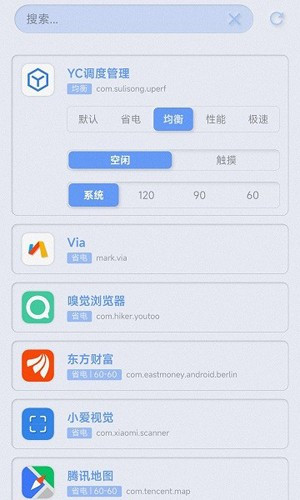 YC调度管理免root版截图(2)