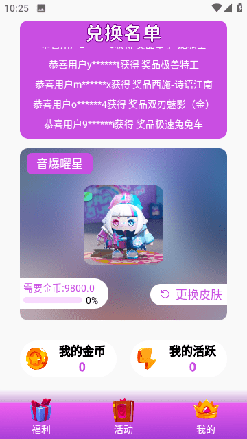 合你心意免费领皮肤截图(1)