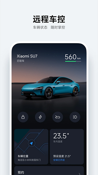 小米汽车正版免费下载截图(1)