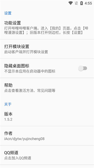 哔哩漫游xpatch版截图(2)