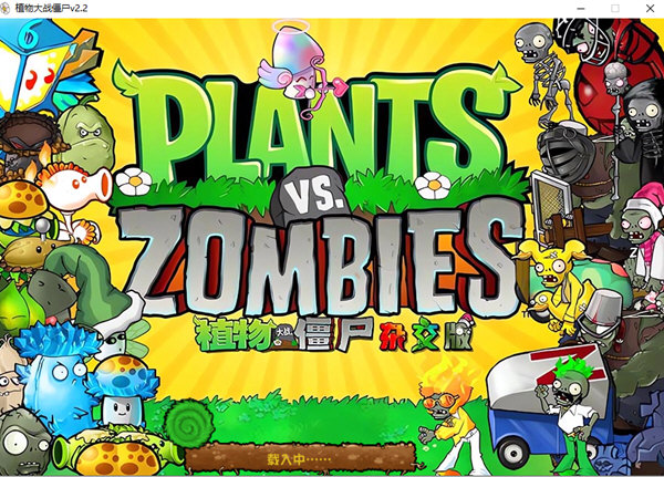 pvz杂交版2.3.7手机安装包截图(1)