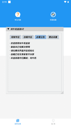 纯牛奶直装v2最新版本截图(1)