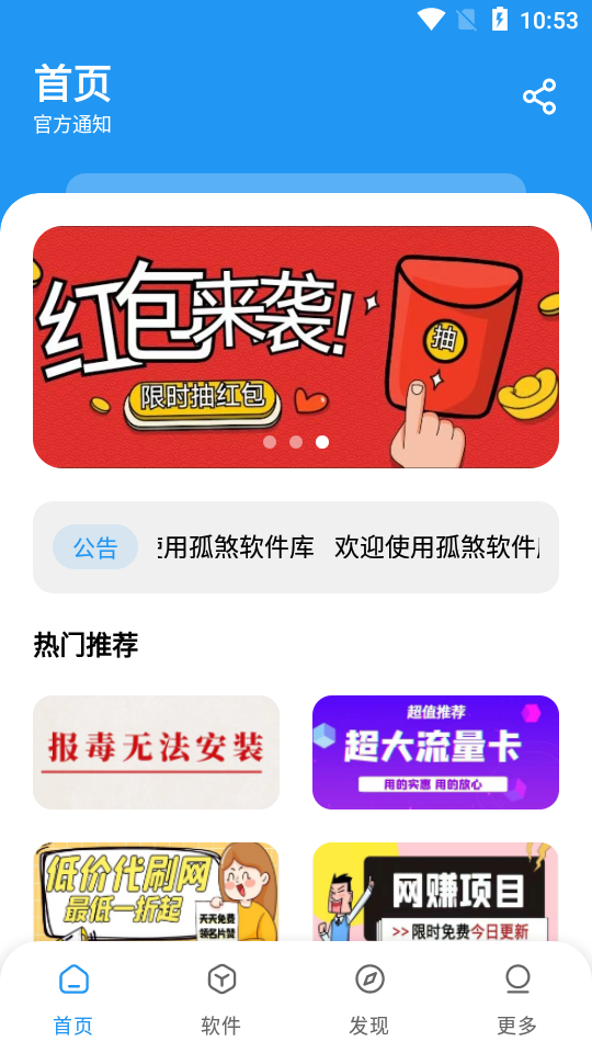 孤煞软件库旧版本截图(2)