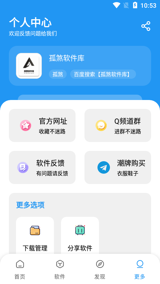 孤煞软件库免卡密版截图(1)