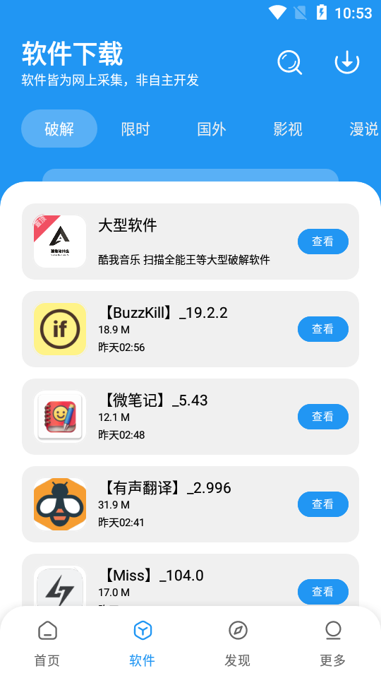 孤煞软件库免卡密版截图(2)