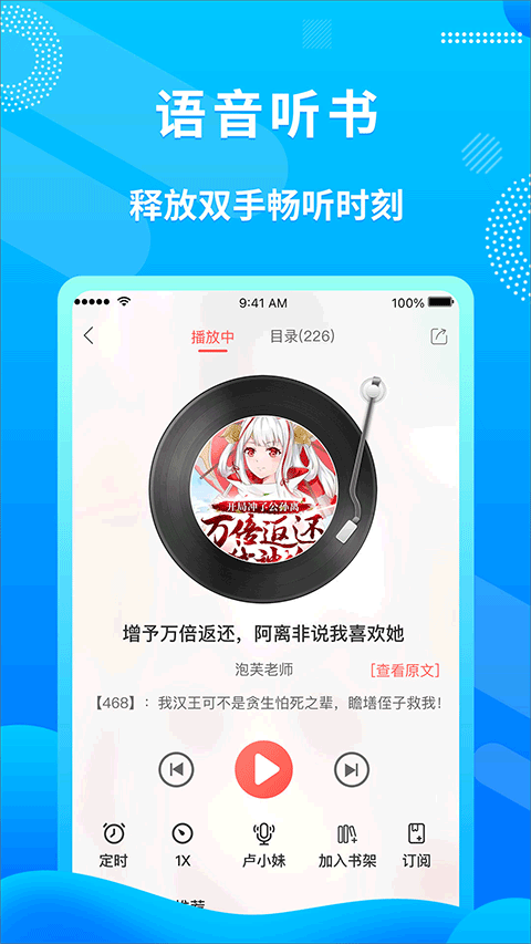 飞卢听书截图(2)