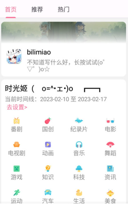 bilimiao哔哩喵手表版截图(3)