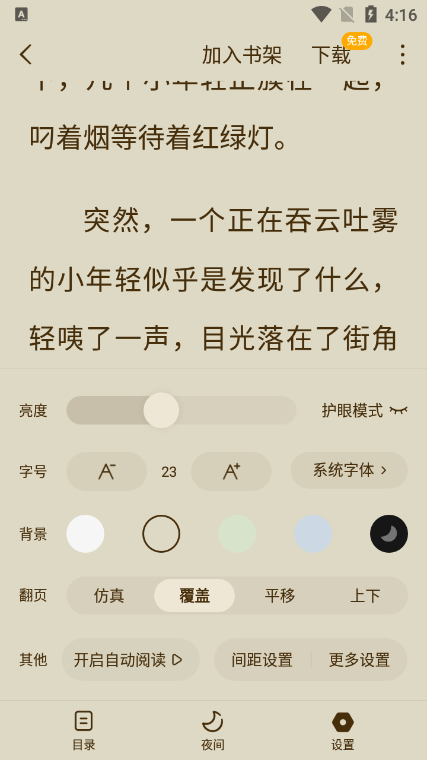 蛋花免费小说赚钱版截图(2)