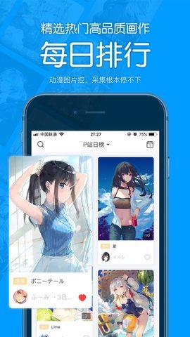 P站助手Lite截图(1)