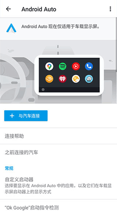 Android Auto最新版本截图(1)