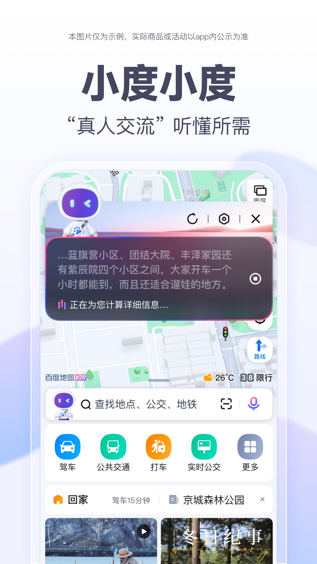 百度地图XL版截图(3)