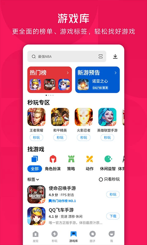 应用宝正版截图(2)