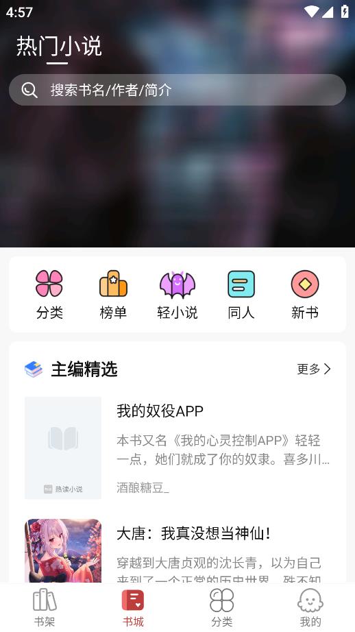 火文小说app免费版截图(1)