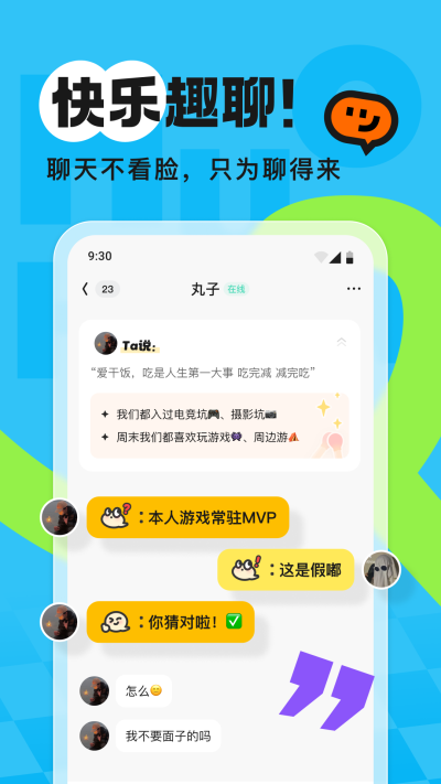 火花chat最新版截图(2)