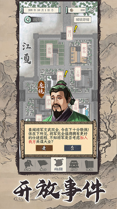 三国人生模拟mod菜单版截图(3)