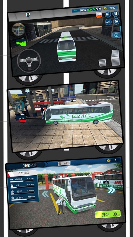 全民模拟大巴车截图(2)